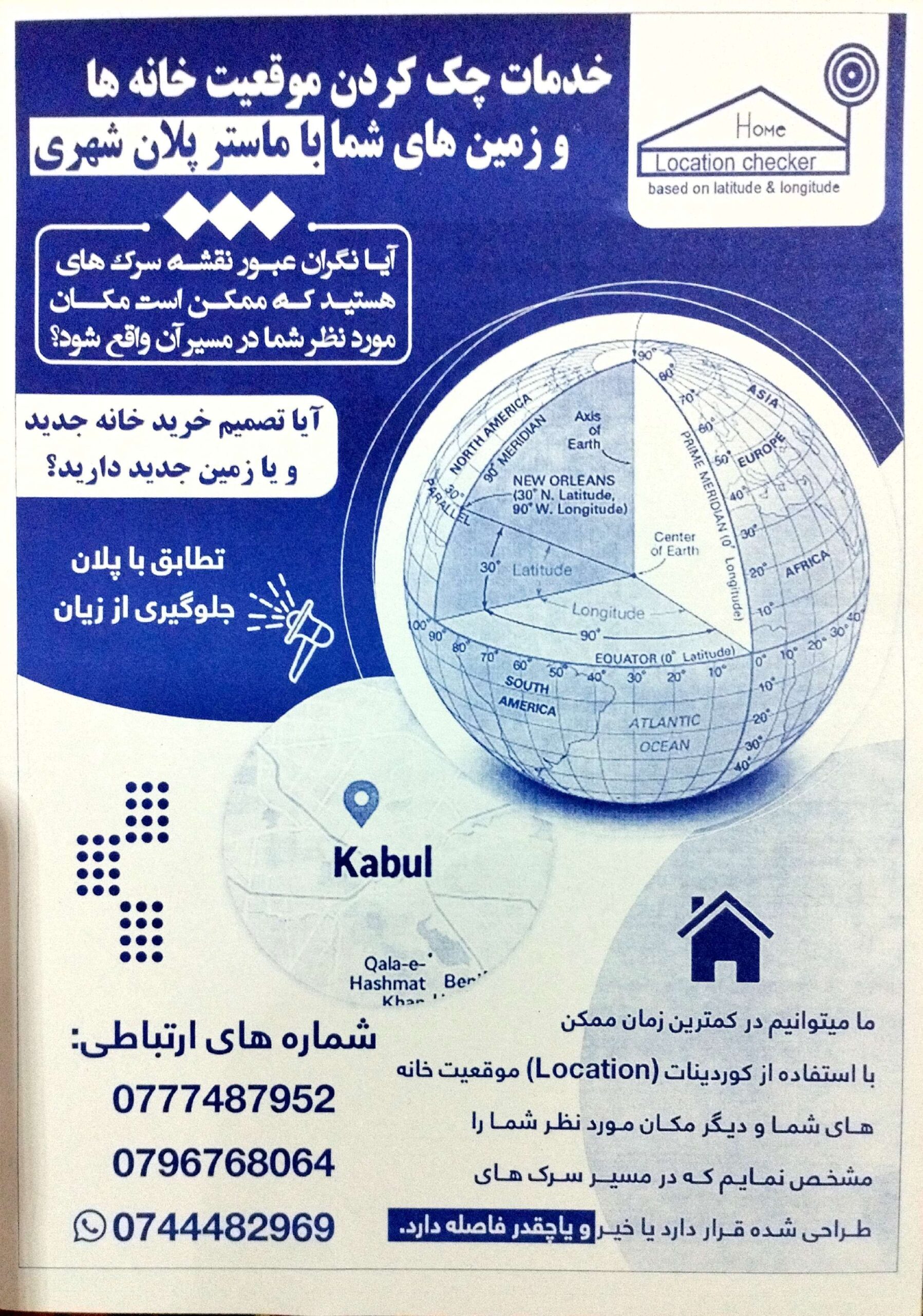 خدمات چک موقعیت خانه ها باماسترپلان شهری