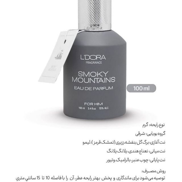 عطر زنانه مردانه برند گیایی لدورا