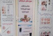 سالون زیبایی و تخصصی موج های خروشان