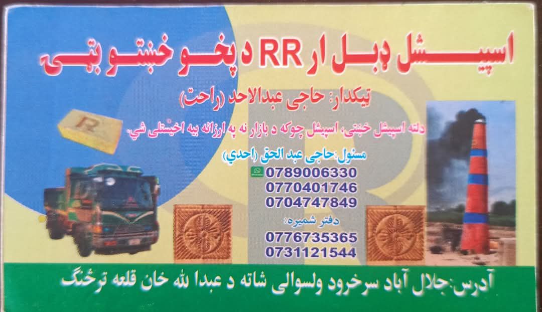 اسپیشل دبل ار د پخو خښتو باوری بټی