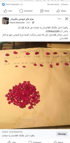 یاقوت اصل جگدلک افغانستان