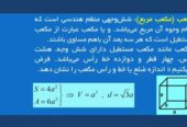 حساب ، الجبر ، معادلات ،ریاضیات عالی ، هندسه مثلثا