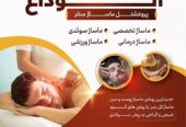 مساج فقد برای خانه برای گم نمودن درد مفاصل و کمر ه