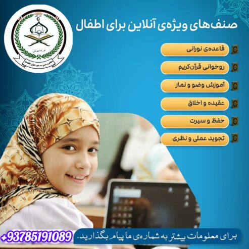 مخلص د دیني زده کړو انلاین اکاډمي
