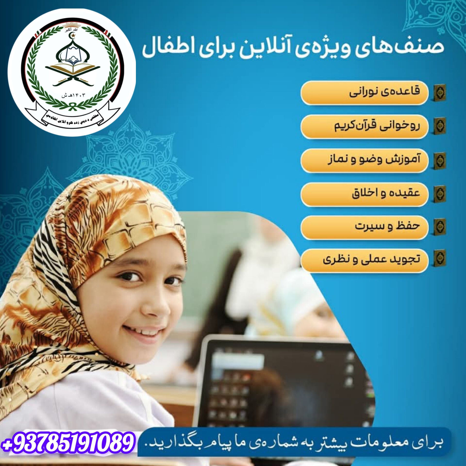 مخلص د دیني زده کړو انلاین اکاډمي