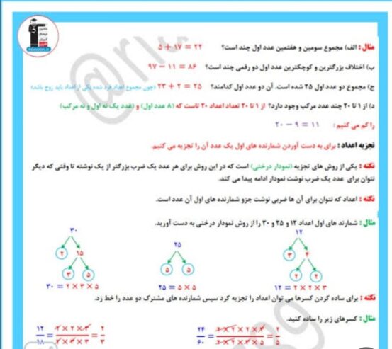 حساب ، الجبر ، معادلات ،ریاضیات عالی ، هندسه مثلثا