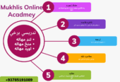 مخلص د دیني زده کړو انلاین اکاډمي