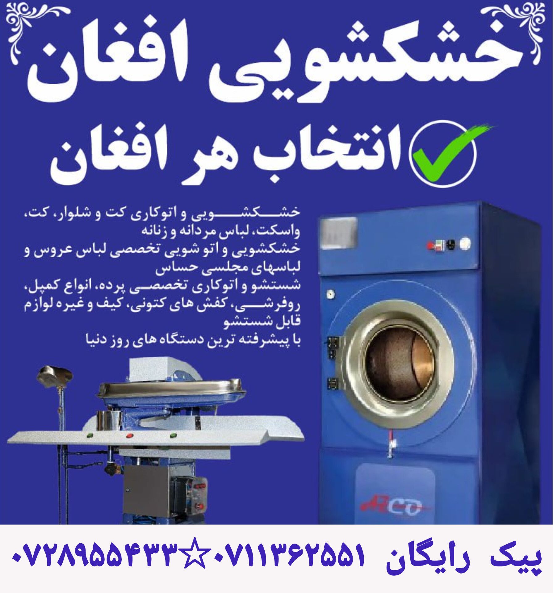 خشکشویی در شهر هرات Laundry in herat city