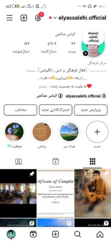 پیج اینستاگرام آموزشی و انگیزشی و فرهنگی(نام کاربر