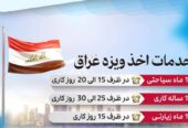 ویزای توریستی