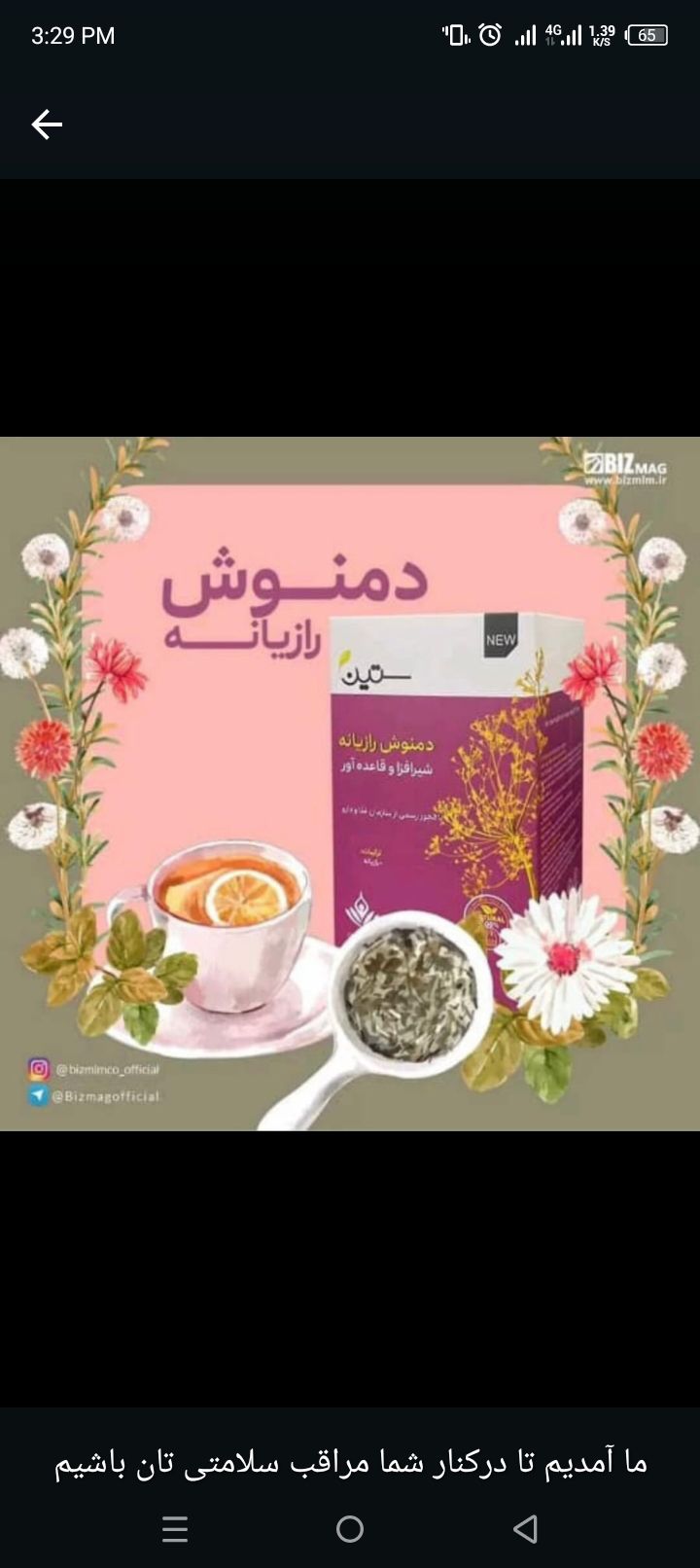 دمنوش ویژه شیر افزا وقاعده آور و ژل بهداشتی مخصوص