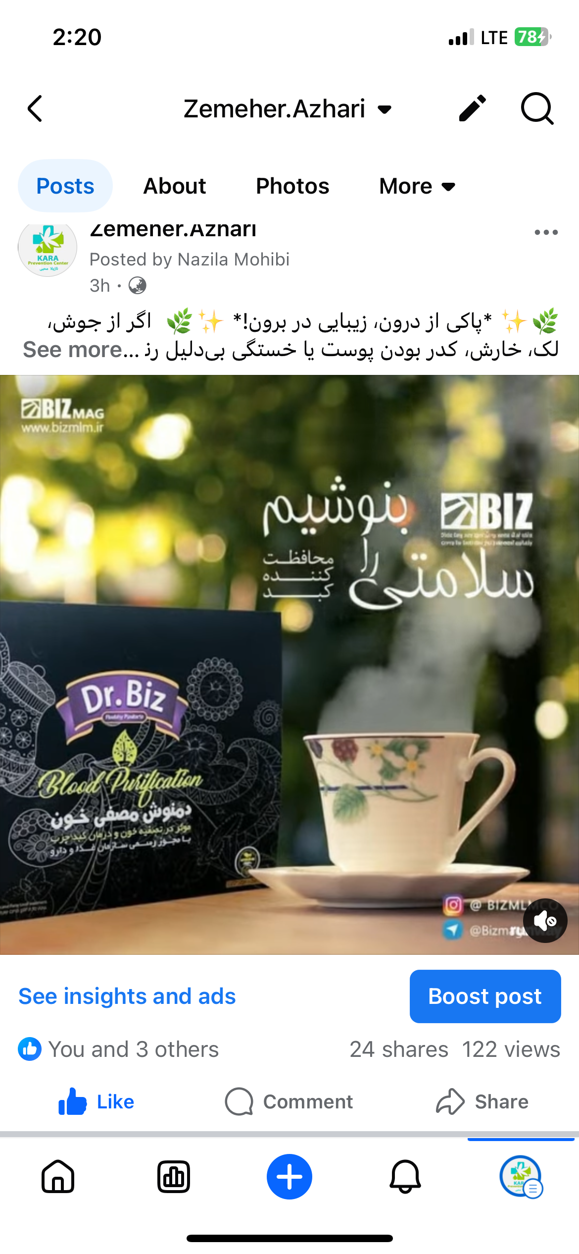 دمنوش مصفی خون