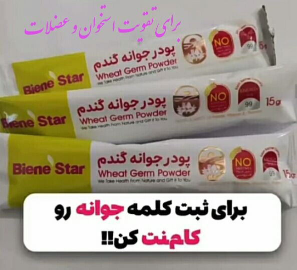 پودر جوانه گندم