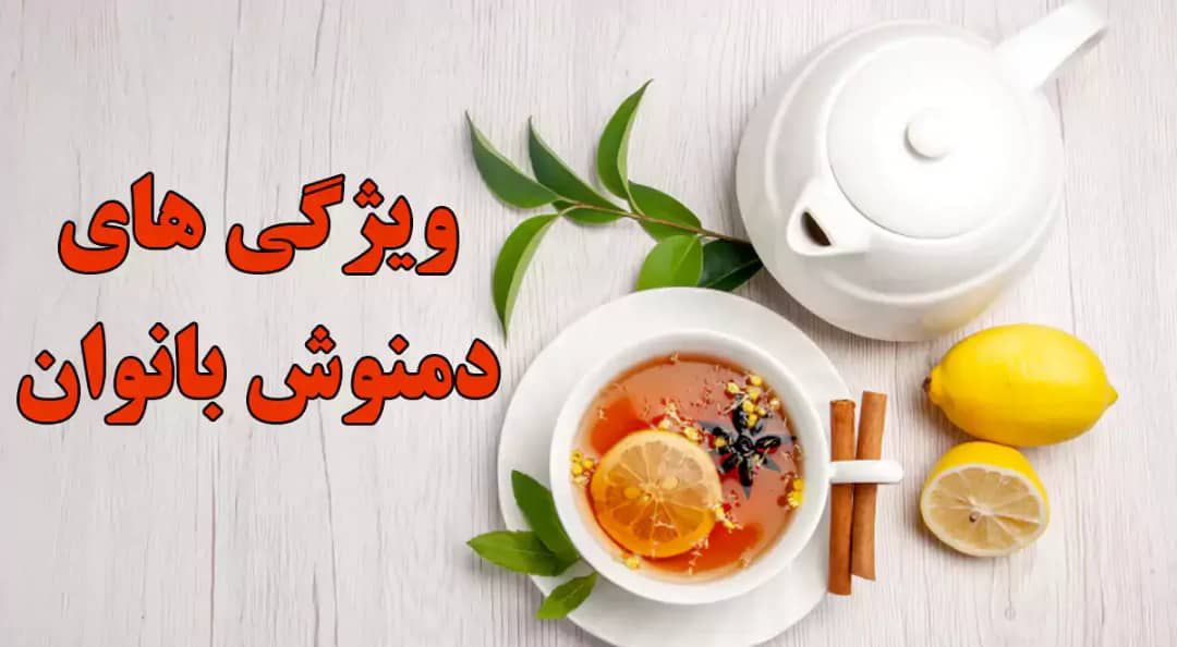 دمنوش ویژه شیر افزا وقاعده آور و ژل بهداشتی مخصوص
