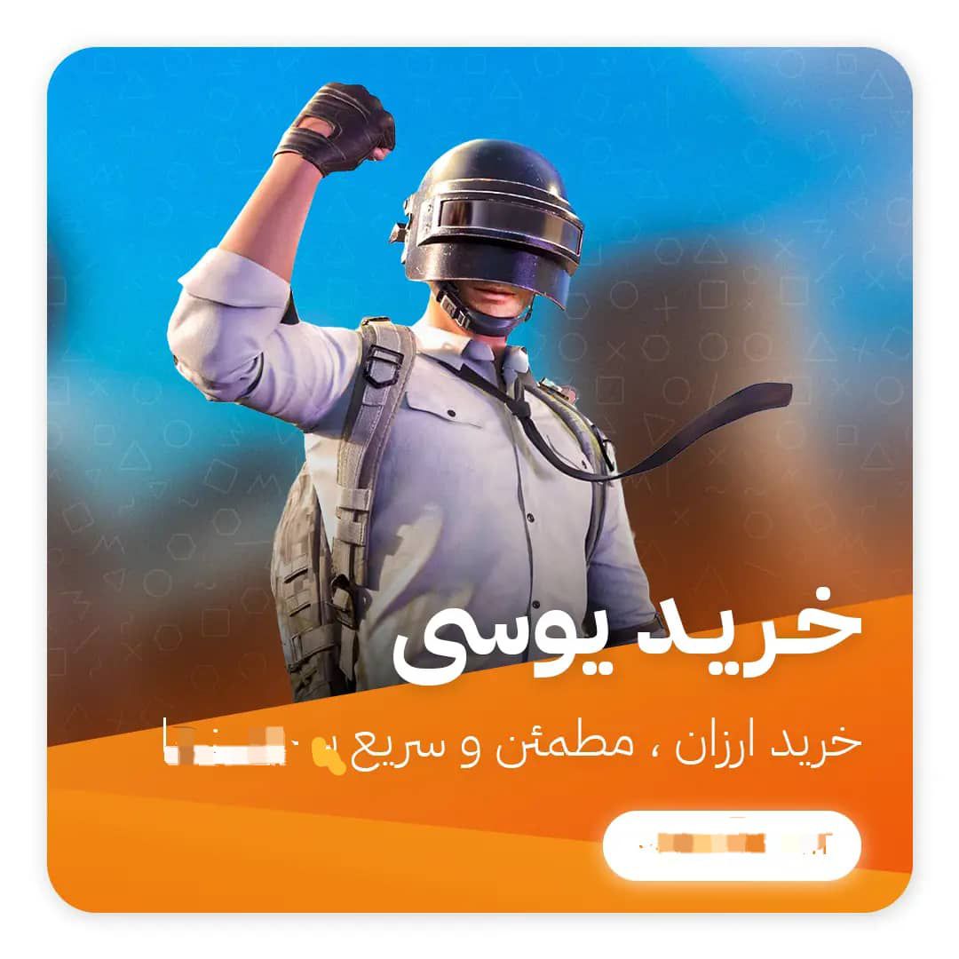 یوسی پابجی فوری