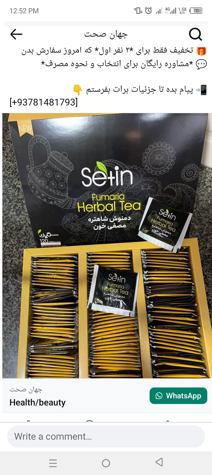 دمنوش ازبین برنده چربی جگر ،چربی خون،وجوش