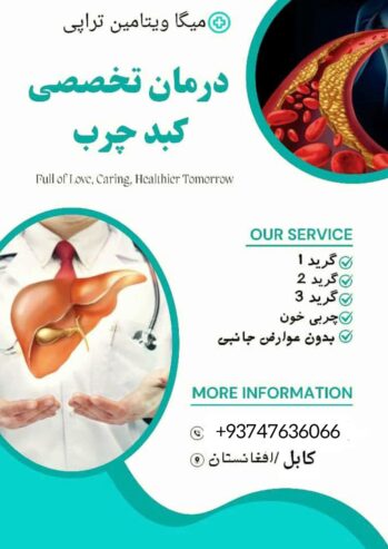 تدوای بیماری چربی جگر به صورت قطعی وریشه یی