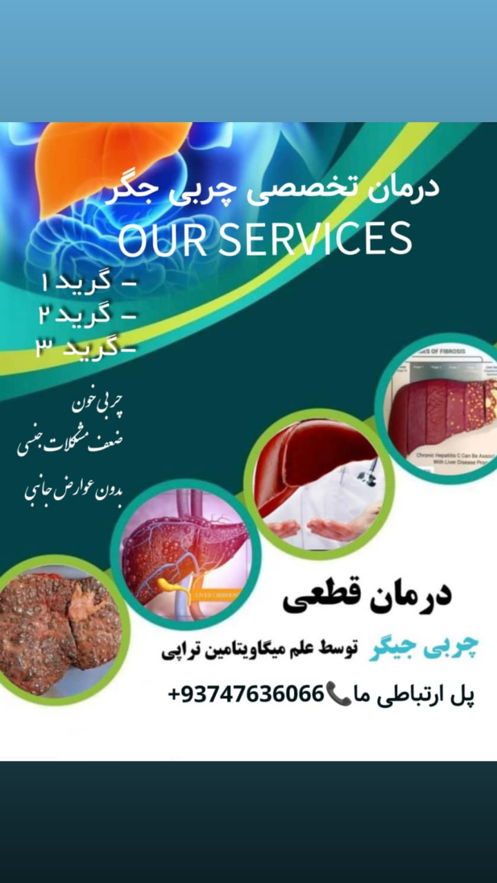 درمان ریشه یی و قطعی مشکلات چربی جگر، چربی خون وضع