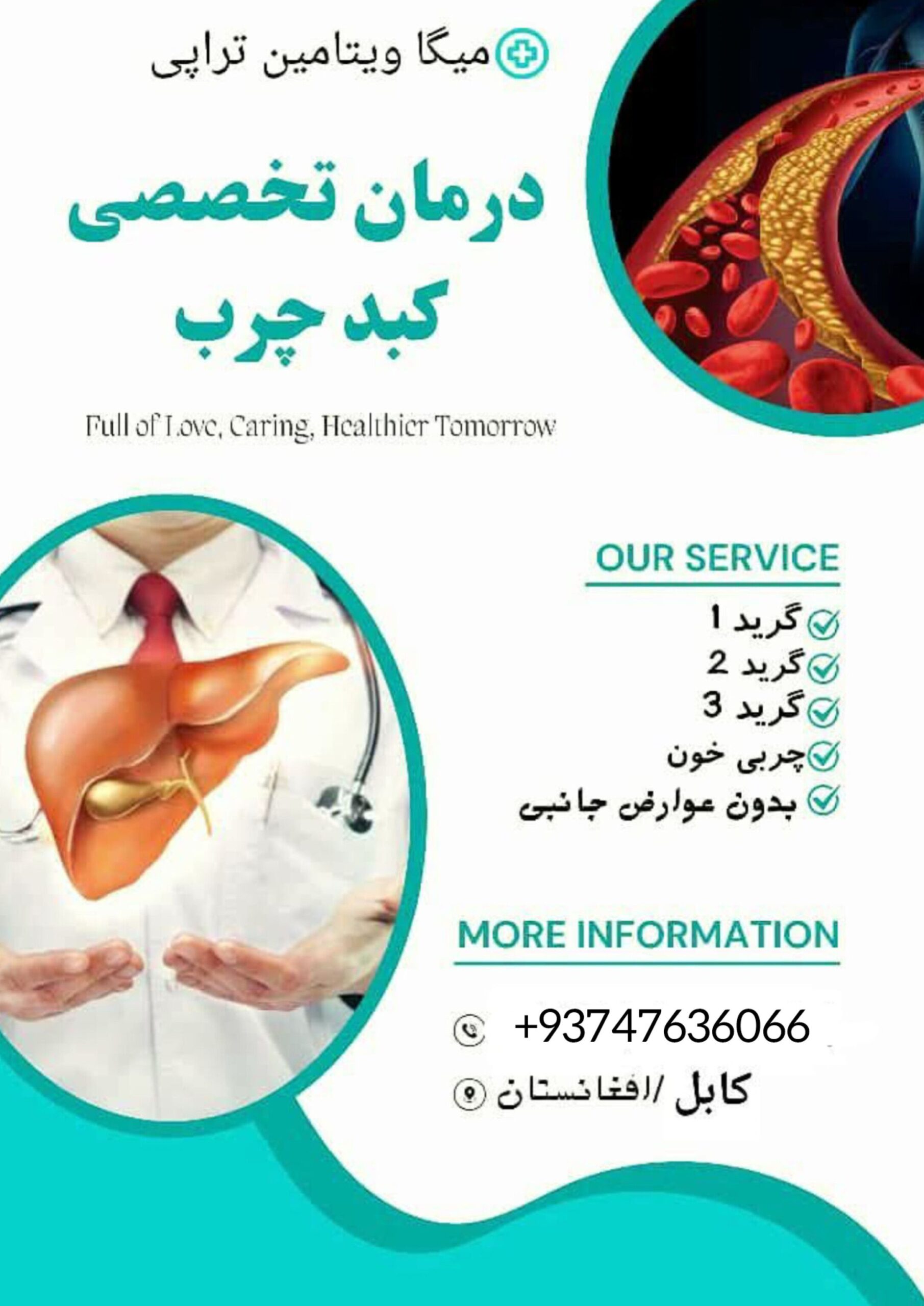 درمان قطعی وریشه یی بیماری چربی جگر ازطریق طب سنتی