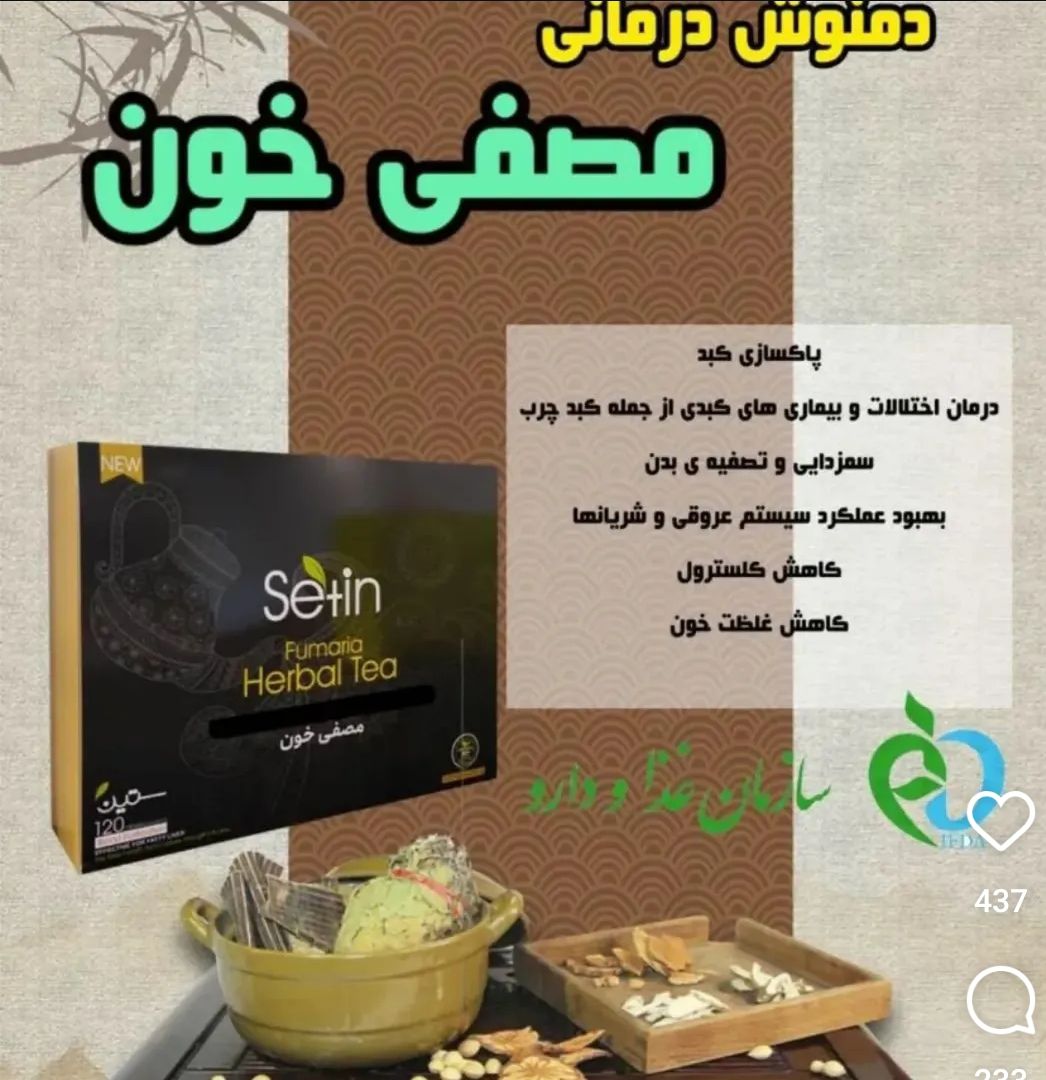 دمنوش ازبین برنده چربی جگر ،چربی خون،وجوش