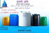 سامان تعمیراتي، و ذخیره های آب سیف لایف