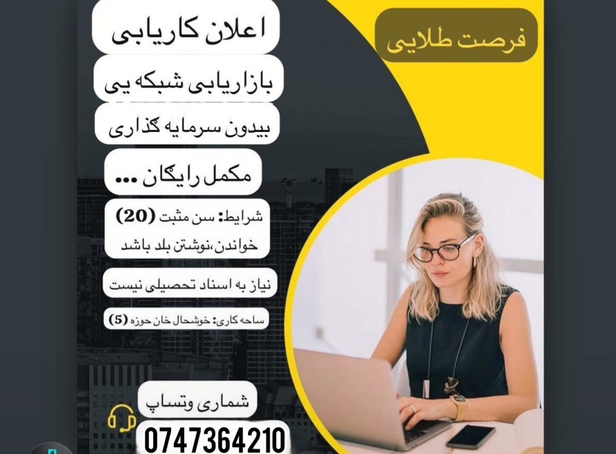 اعلان کاریابی