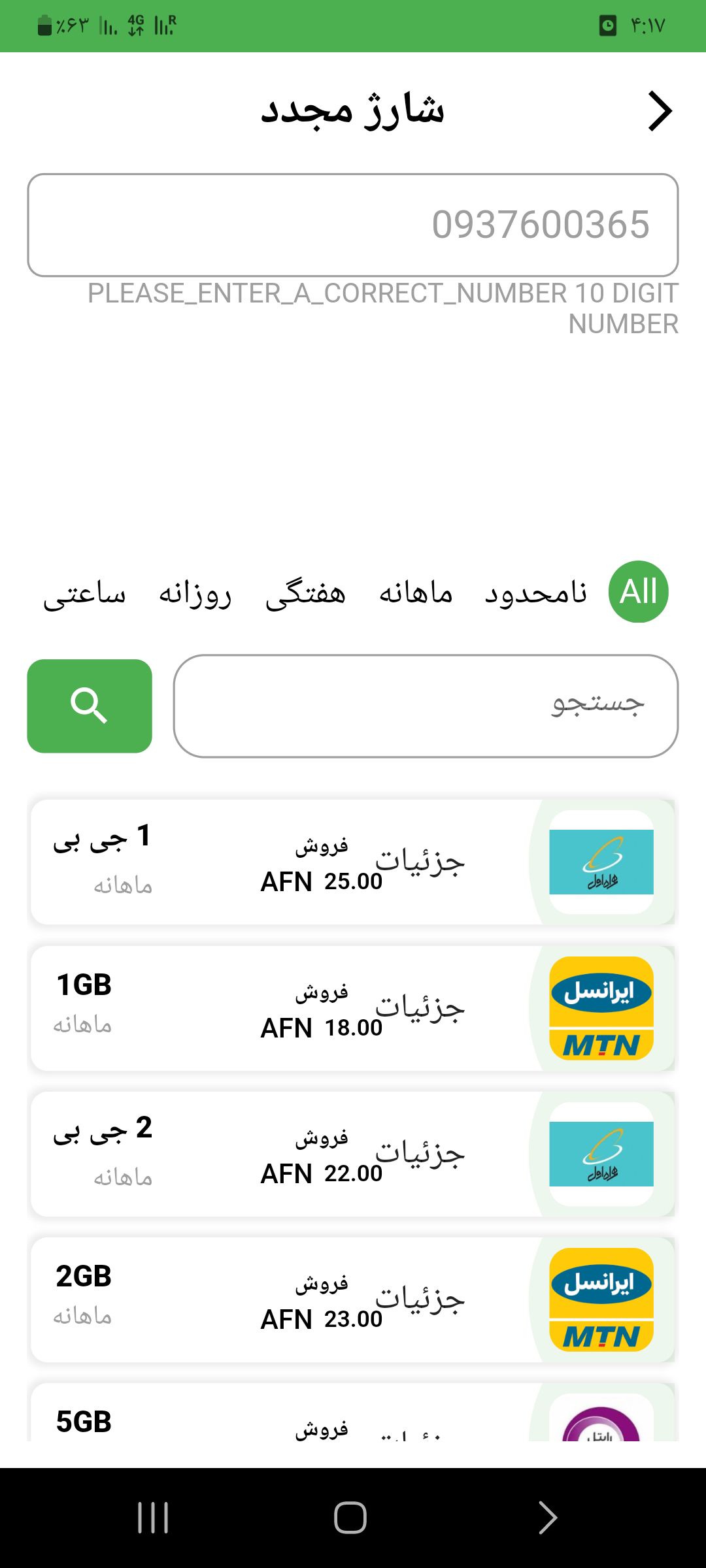 خدمات ما فعال سازی برنامه های ارسال کردیت وبسته ان