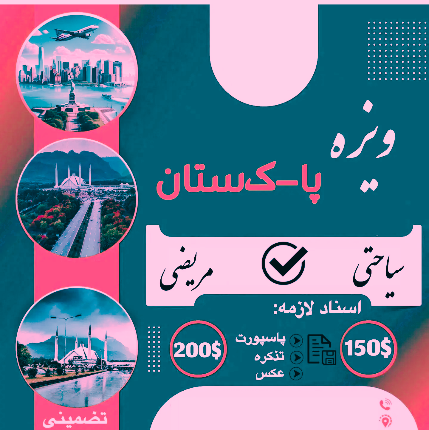 ویزه سه ماهه مولتیپل