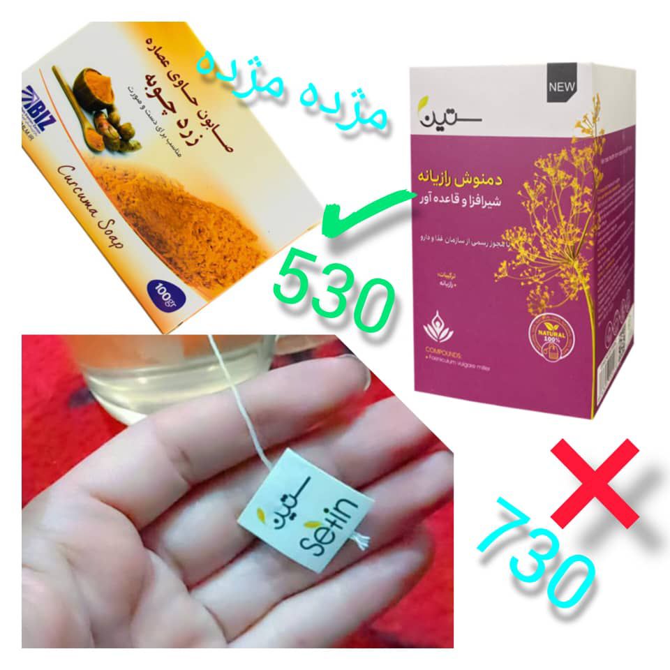 دمنوش گیاهی شیر افزا و قاعده آور با صابون ضد لک بخ