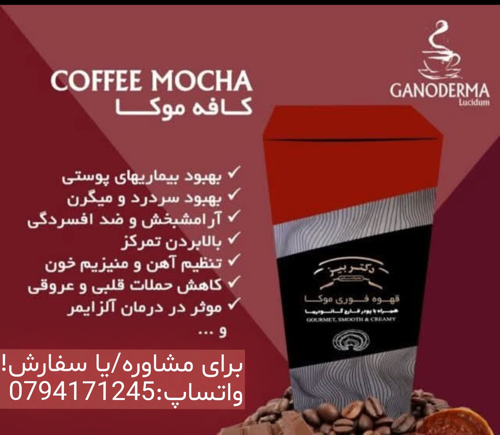 قهوه موکا دکتر بیز