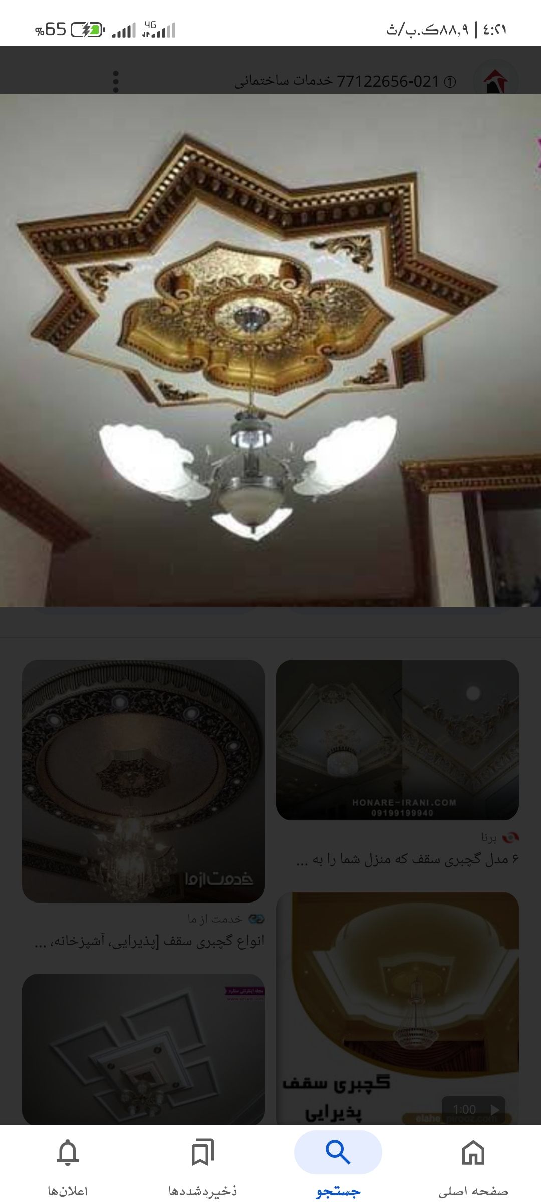 نقاش ساختمان و دفاطر