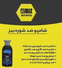 شامپو های ضد شوره ریزش مو و تقویت کننده