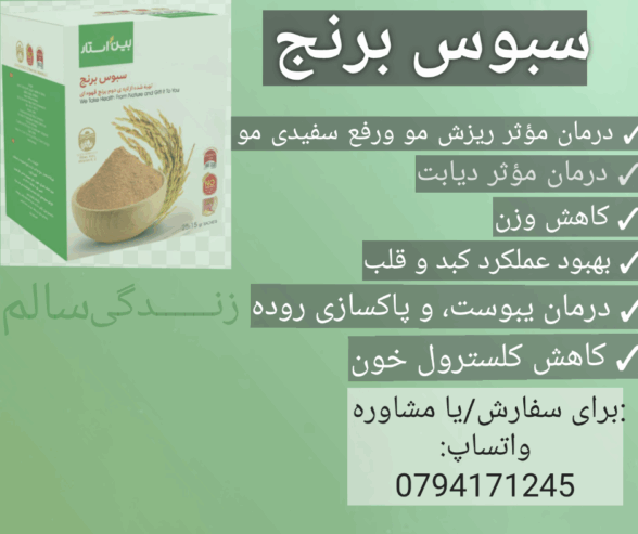 سبوس برنج