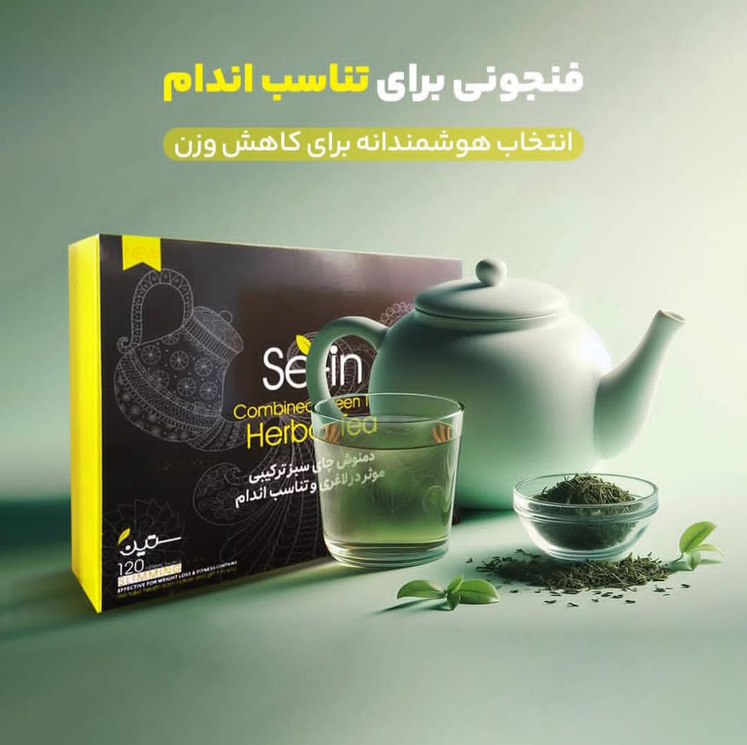 دمنوش لاغری