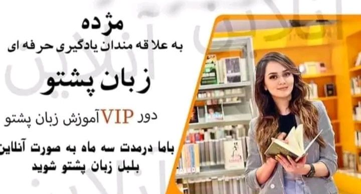 چگونه پشتو صحبت کنم