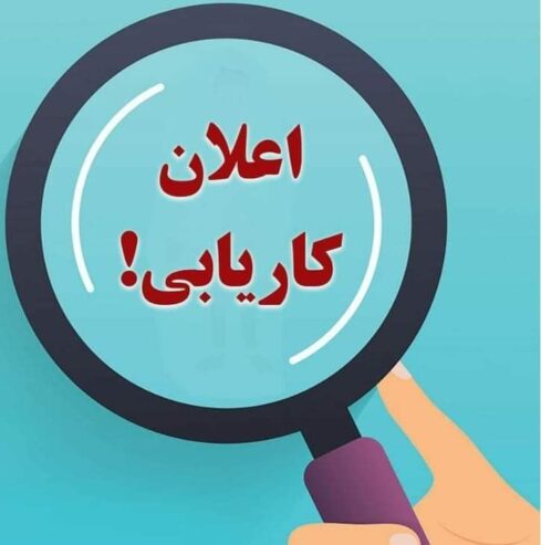 اعلان‌کار‌یابی