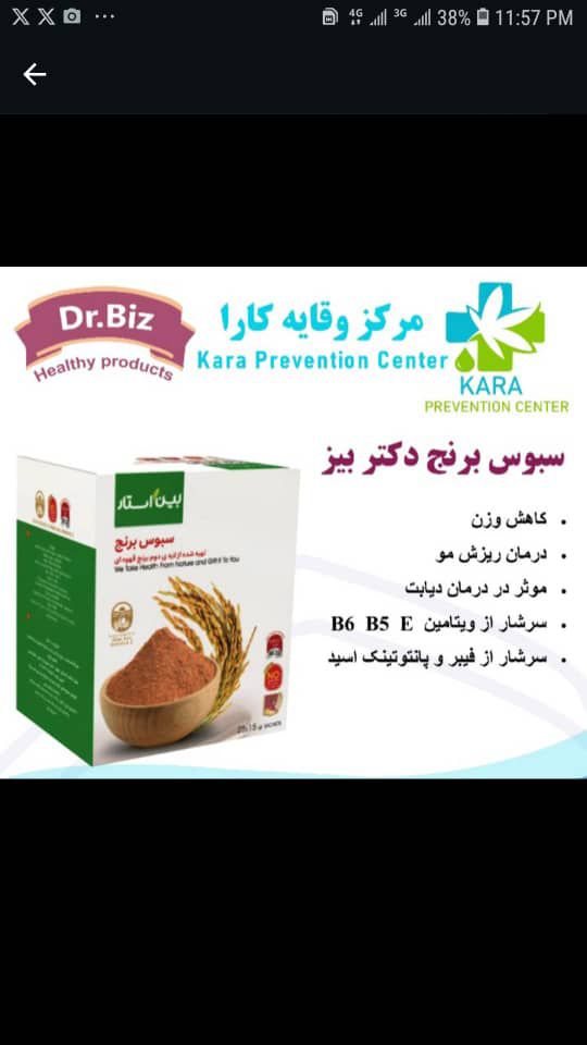 سبوس برنج دکتر بیز برای ازبین بردن چربی اضافی و شک