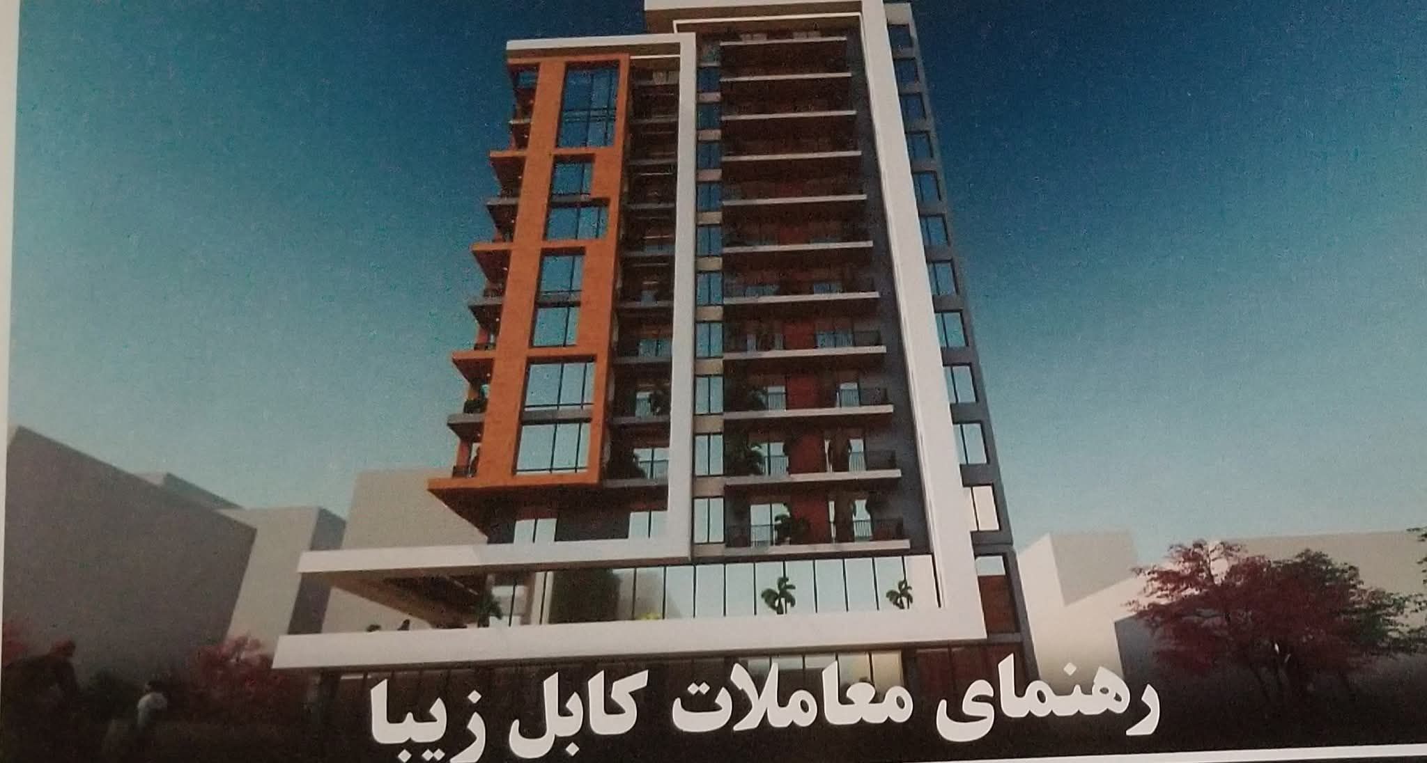 اپارتمان های پیش فروش