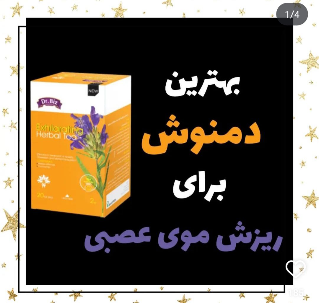 دمنوش مفرح مغز و عصاب