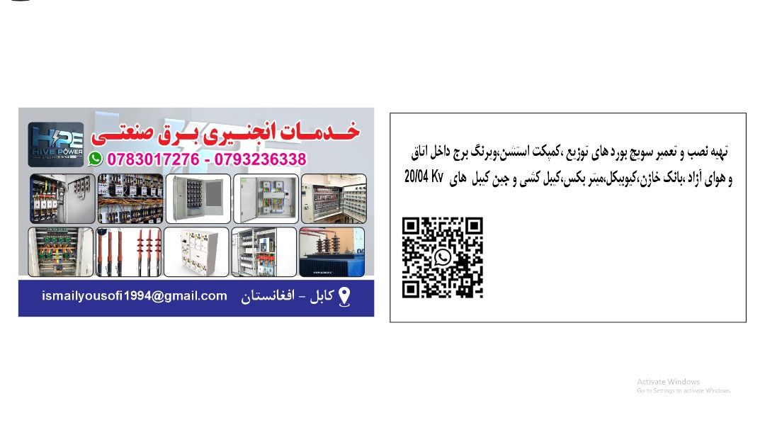 خدمات انجنیری و برق صنعتی