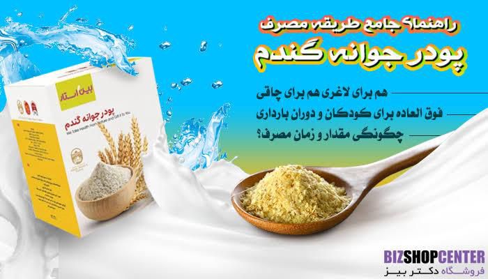 جوانه گندم برای افزایش وزن