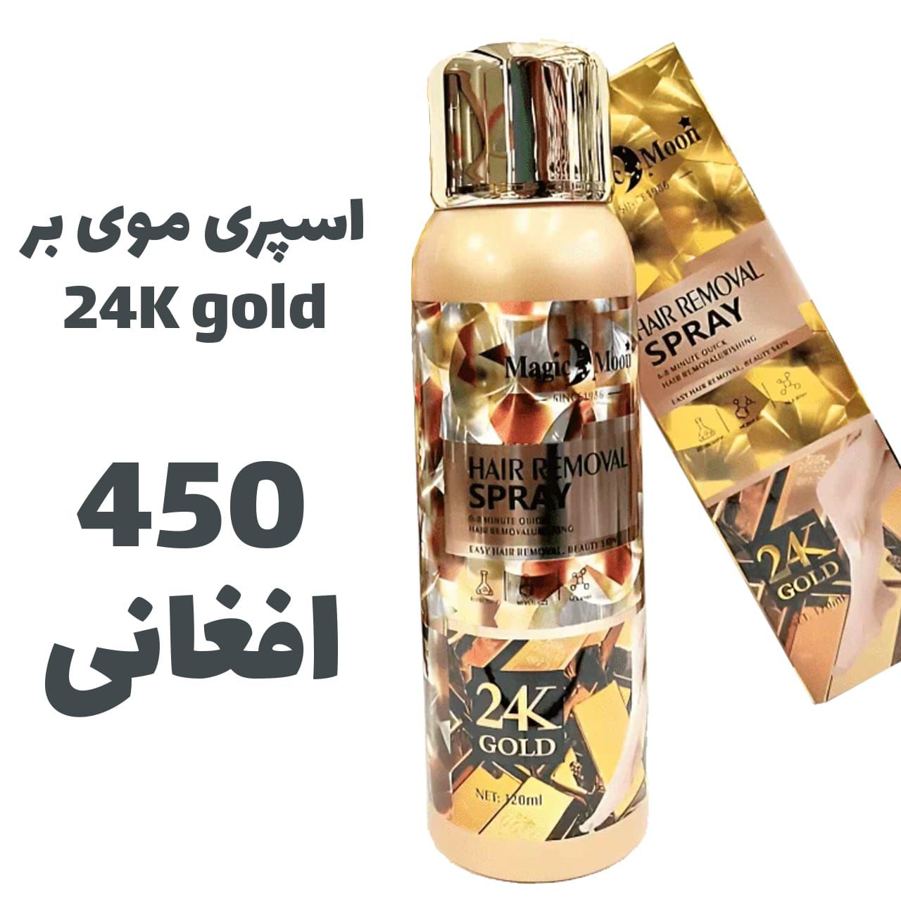 اسپری مو بر اصلی