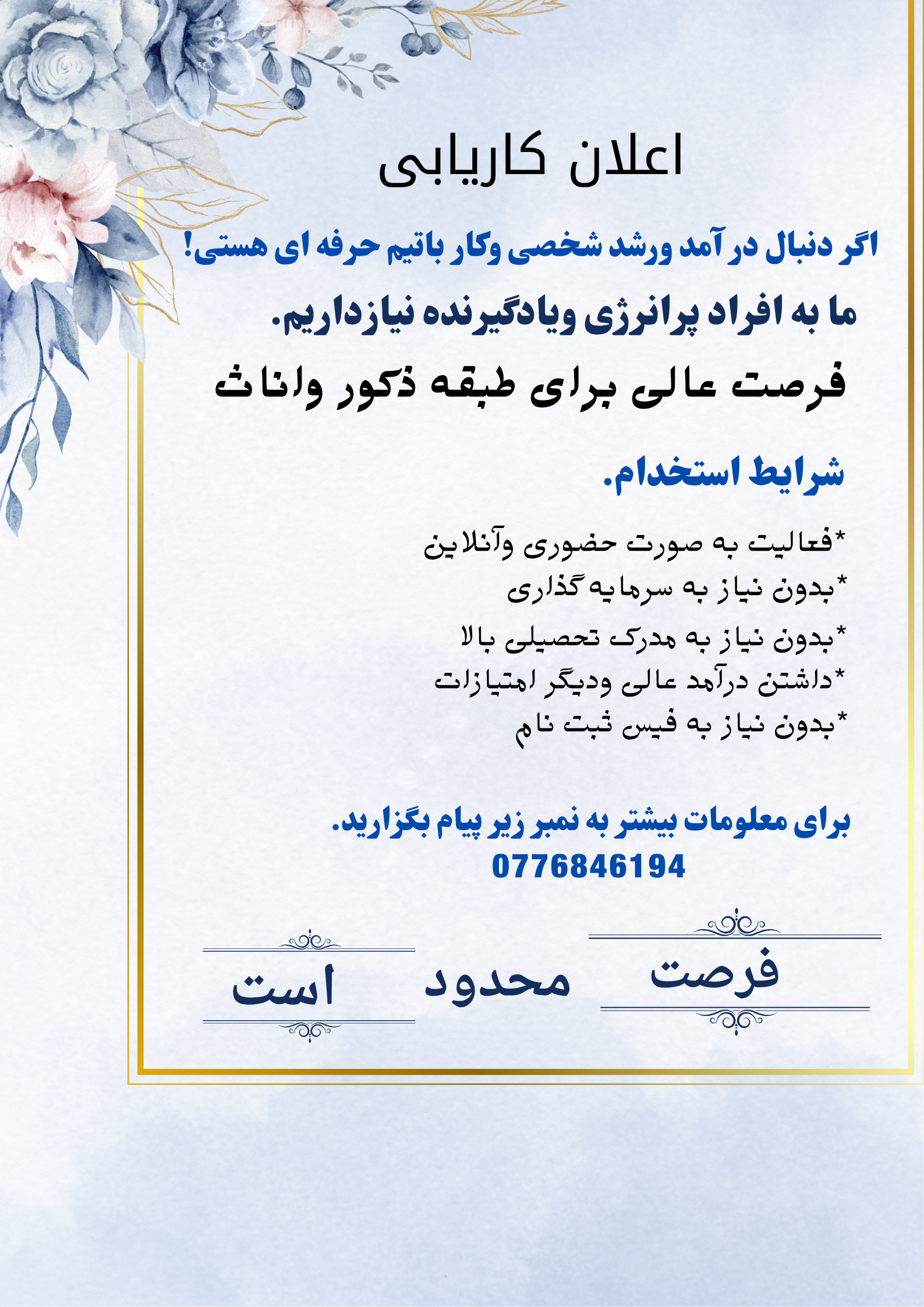 اعلان کاریابی