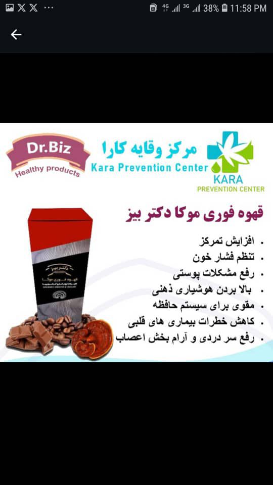 قهوه های گیاهی دکتر بیز ترکیب از قارچ گانو درما