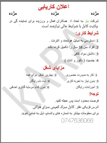 اعلان کاریابی در بخش درمانی