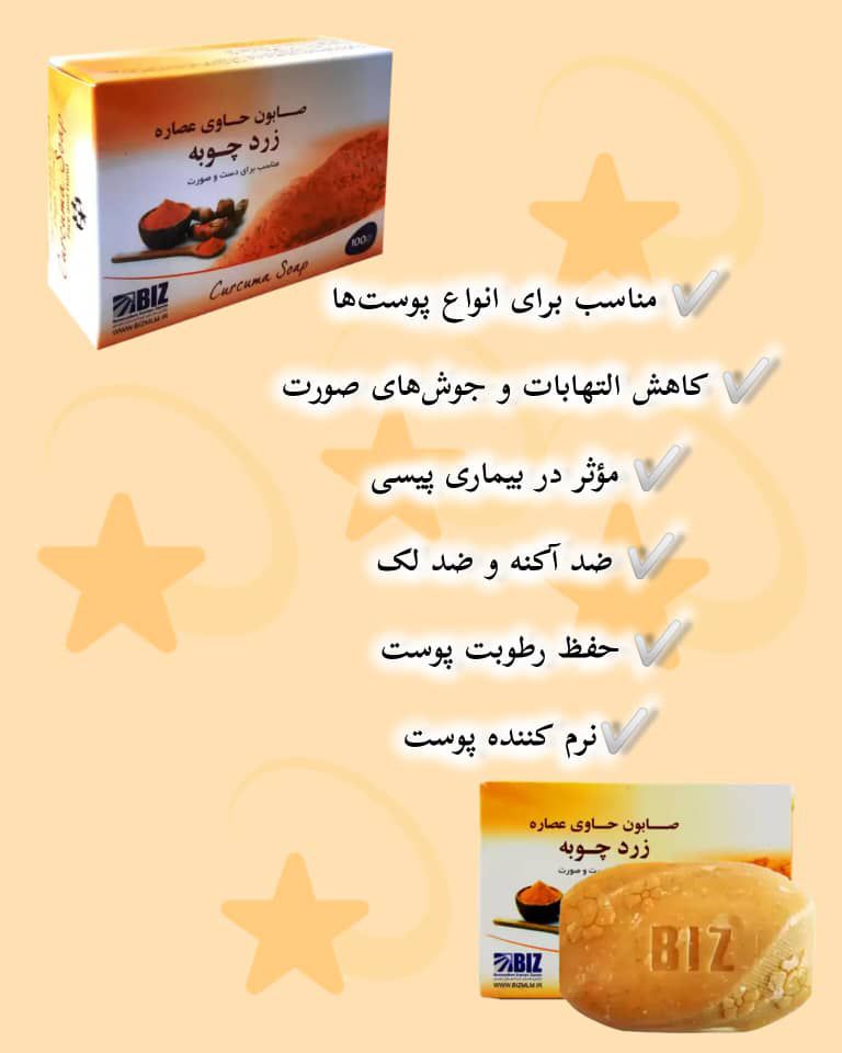 صابون زردچوبه ضد لک وبخار