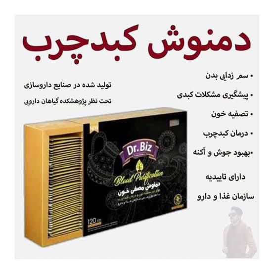 دمنوش ازبین برنده چربی جگر و چربی خون