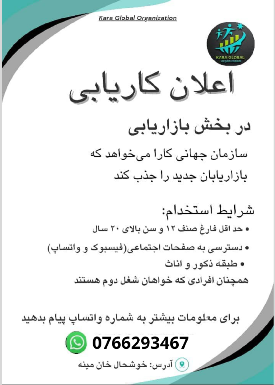 اعان کار یابی