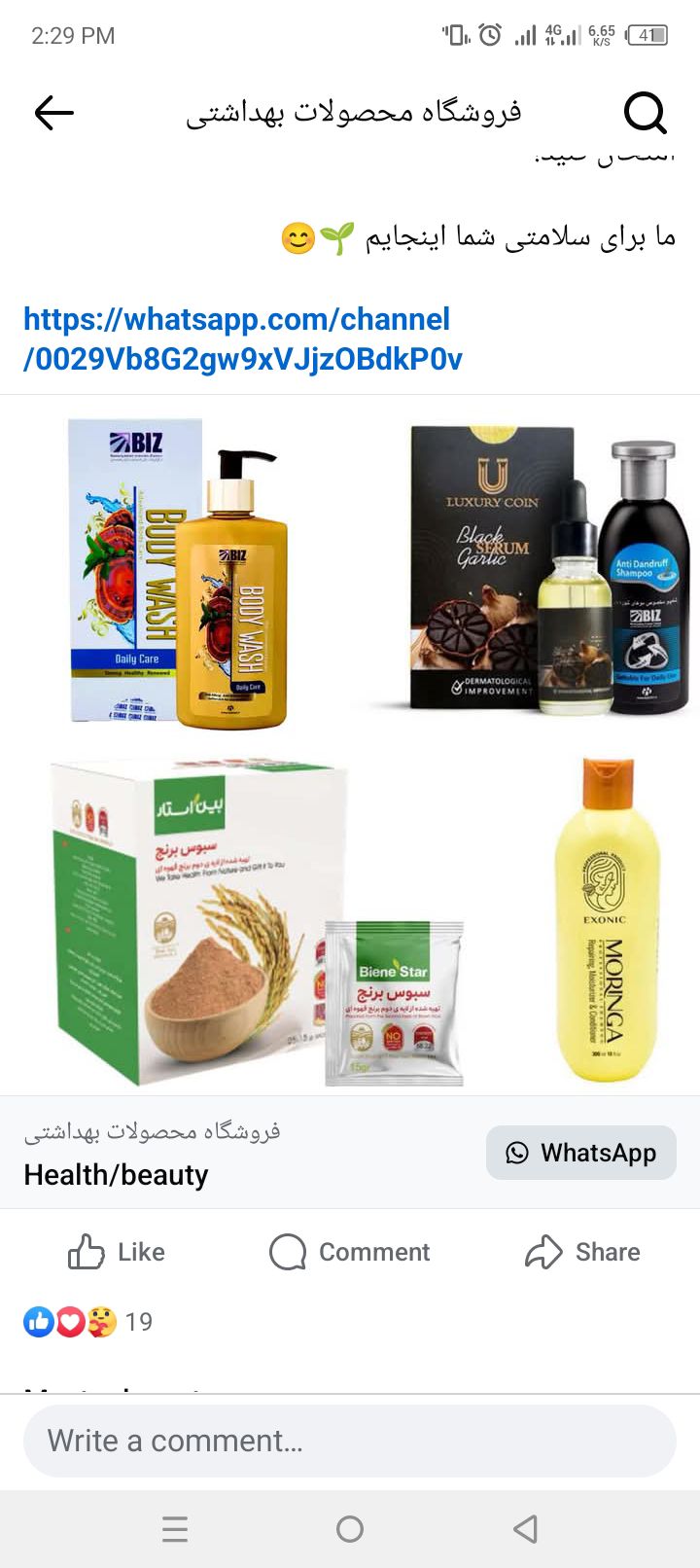 محصولات برای تقویه مو روشن کننده بدن و صورت