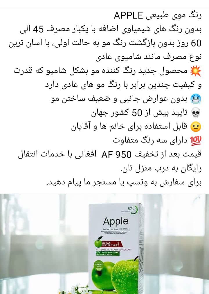 رنگ کننده موی Appleبه شکل شامپو